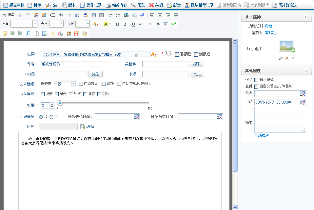 图22：工作流栏目下发文