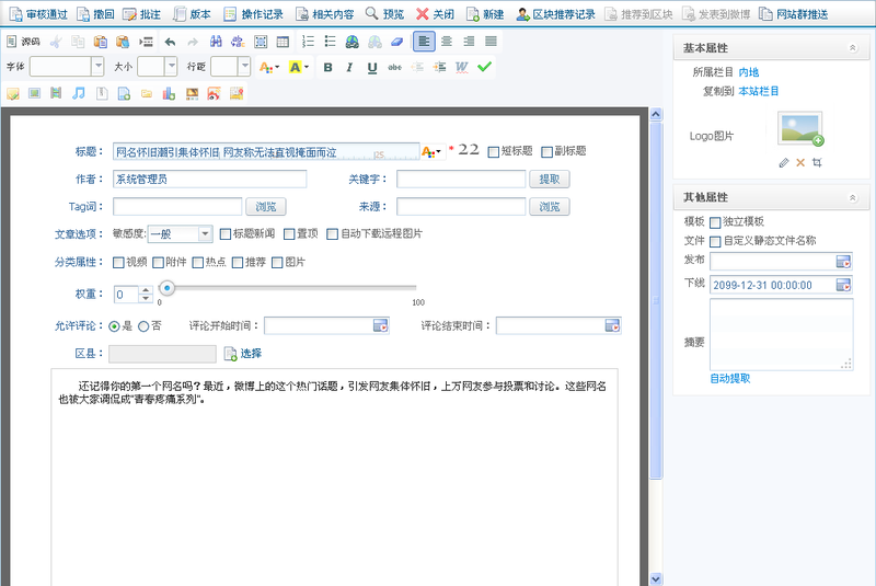 图25：文章审核