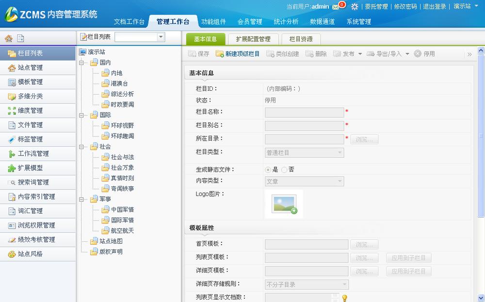 图：新建的栏目树