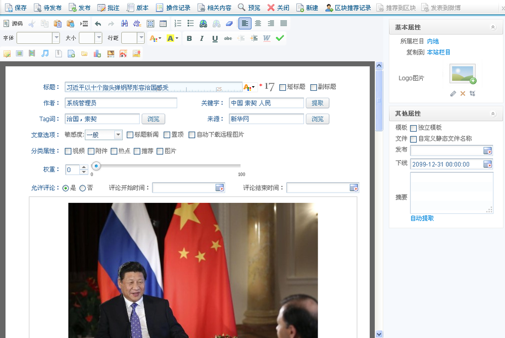 图：文章编辑器