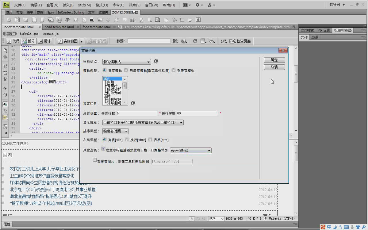 图：制作首页模板