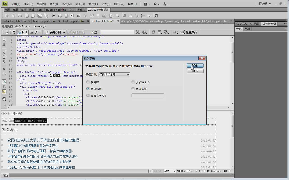 图：制作列表页模板