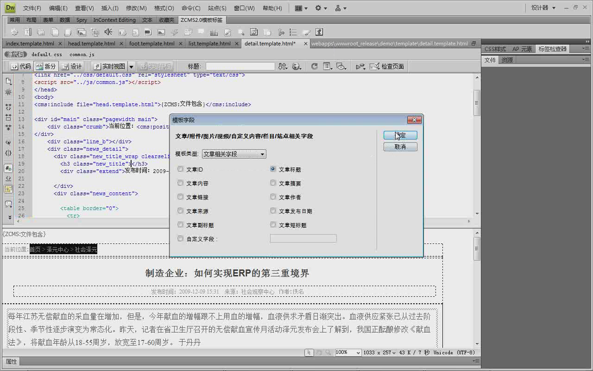 图：制作详细页模板