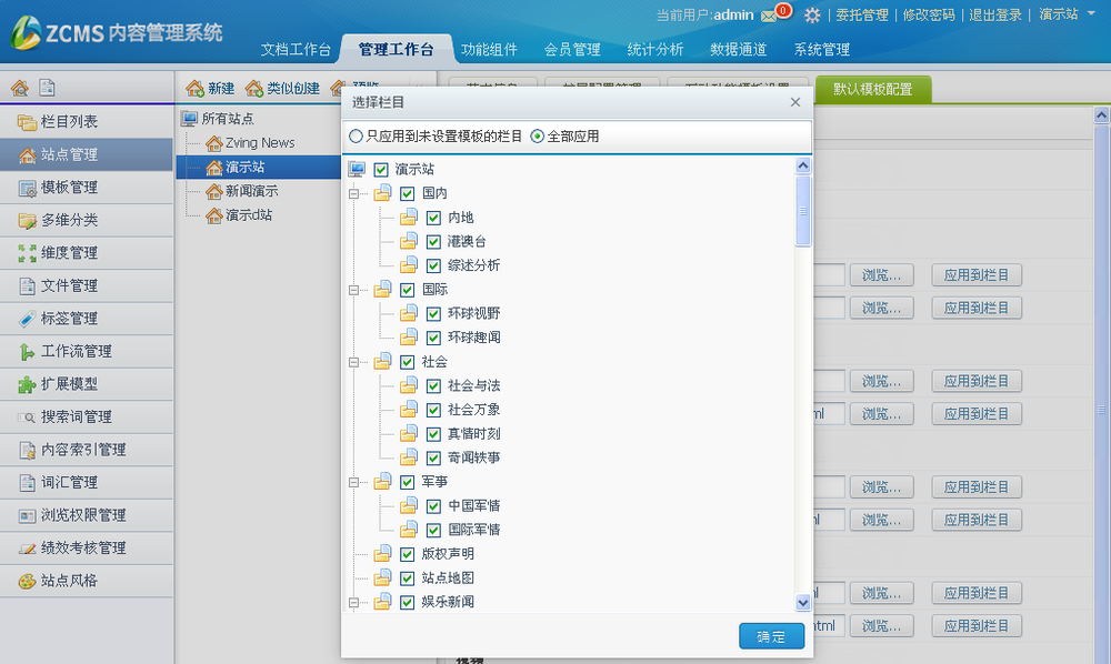 图：批量应用模板