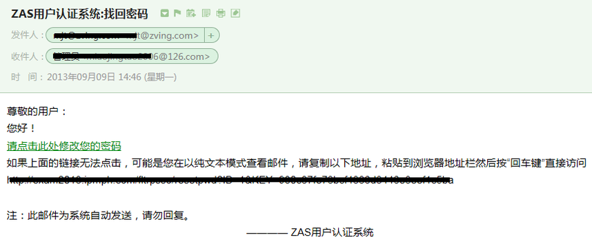 找回密码邮箱验证