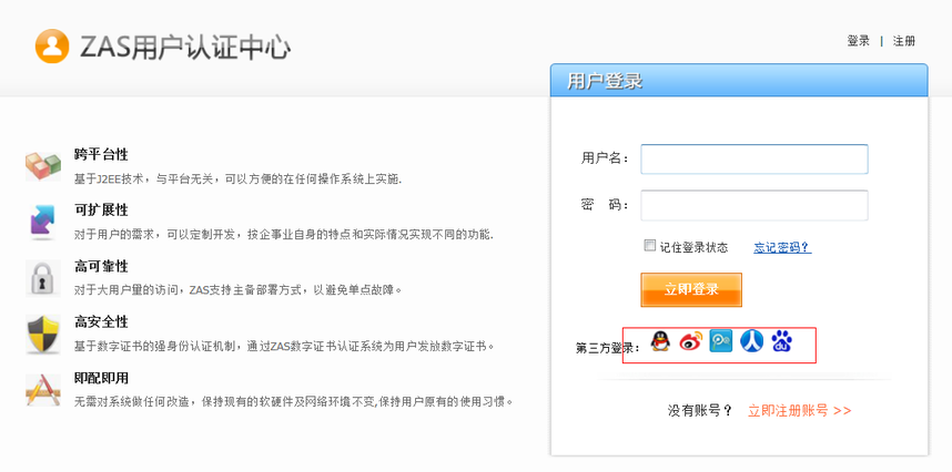 社会化登录界面