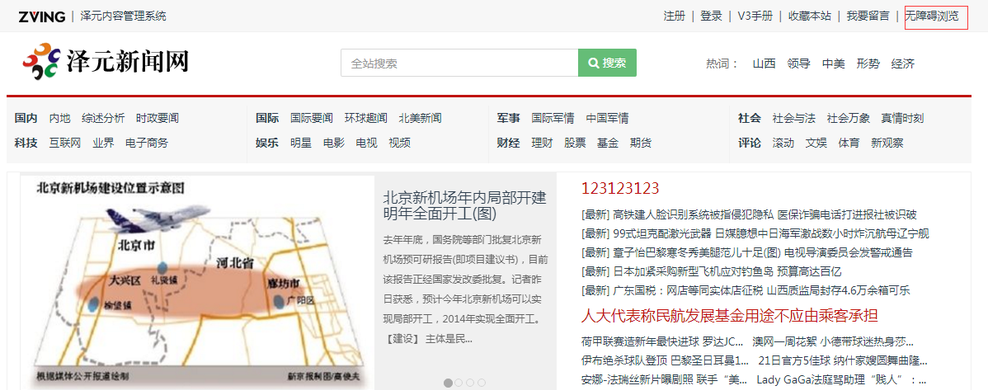 首页切换无障碍浏览模式