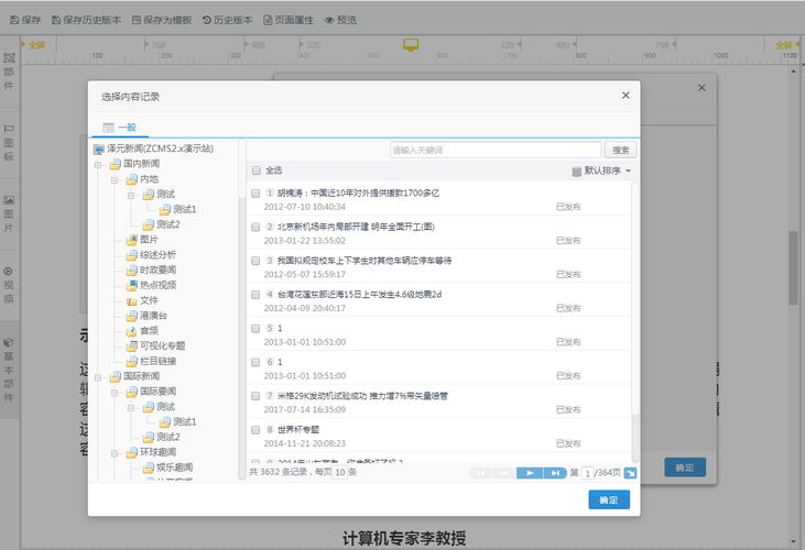 内容采集 内容采集