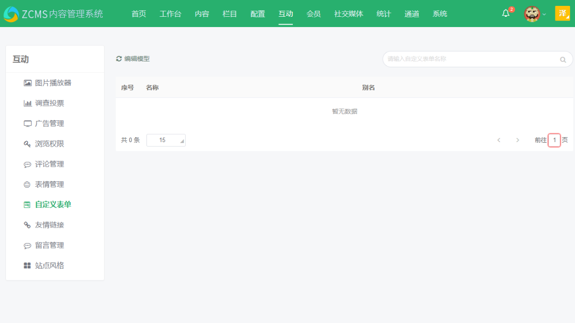 图：自定义表单功能