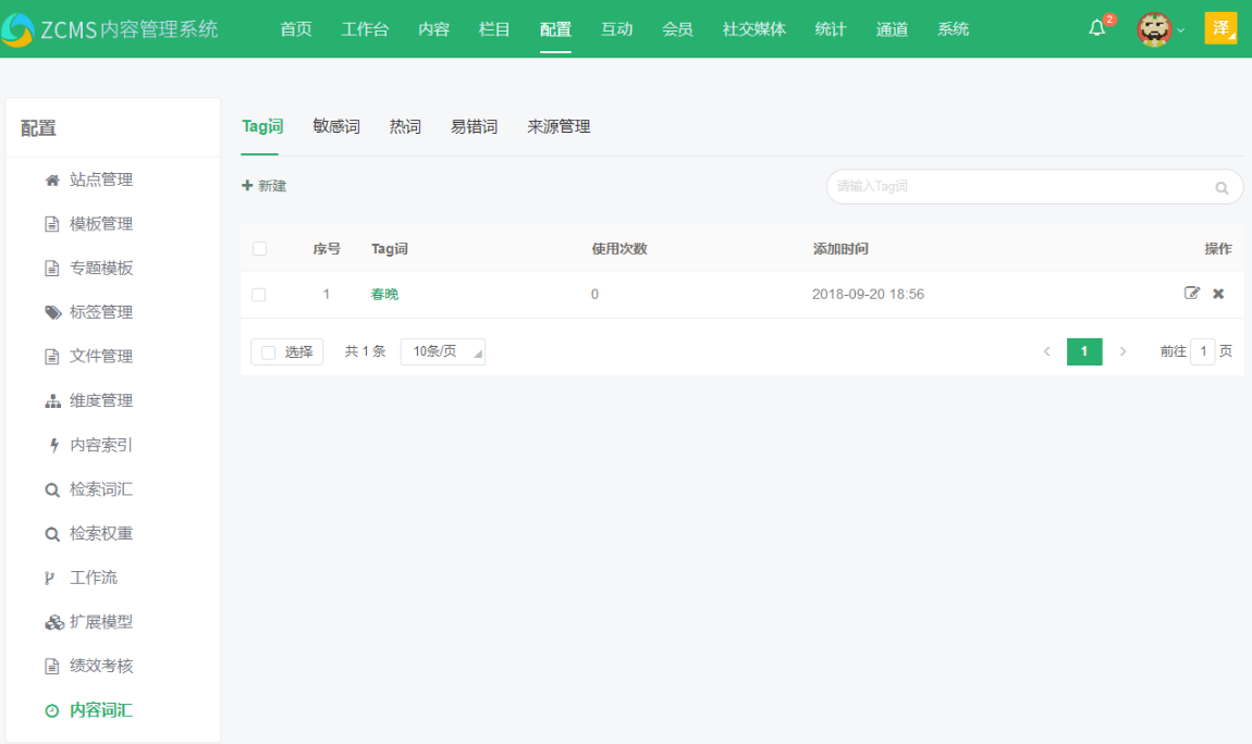 图:ZCMS中的TAG词管理 图:ZCMS中的TAG词管理
