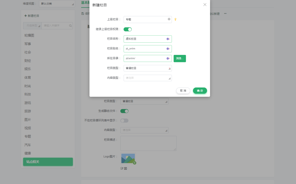 图:ZCMS中虚拟栏目 图:ZCMS中虚拟栏目