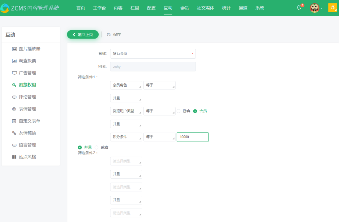 图:ZCMS中的浏览权限组 图:ZCMS中的浏览权限组