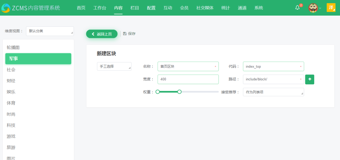 图:手工选择区块 图:手工选择区块