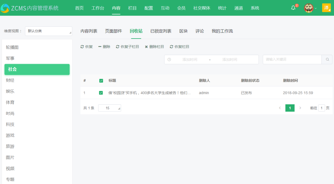 图:回收站视图 图:回收站视图