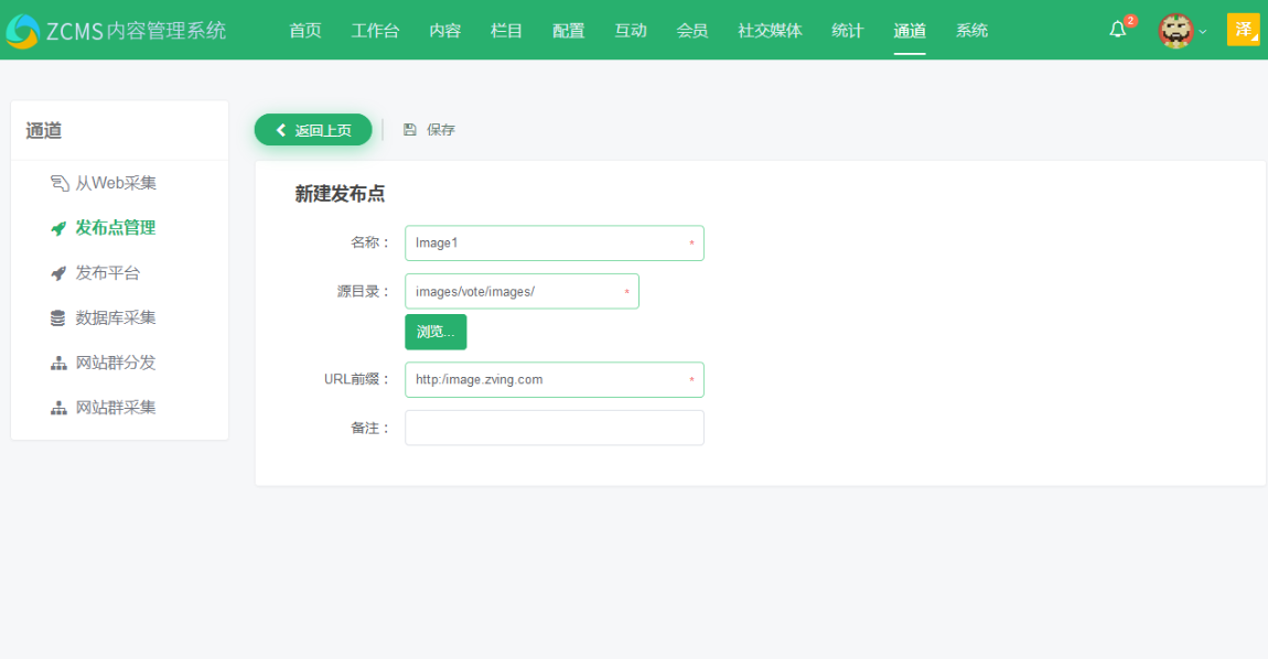 图:发布点设置 图:发布点设置