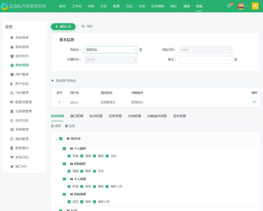 图:为角色授权 图:为角色授权
