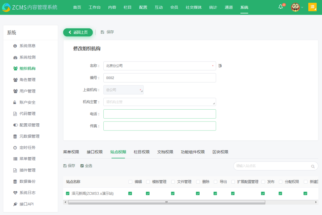 图:为子机构设置权限范围 图:为子机构设置权限范围
