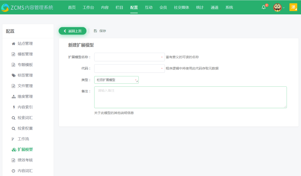图：ZCMS中内容扩展模型功能