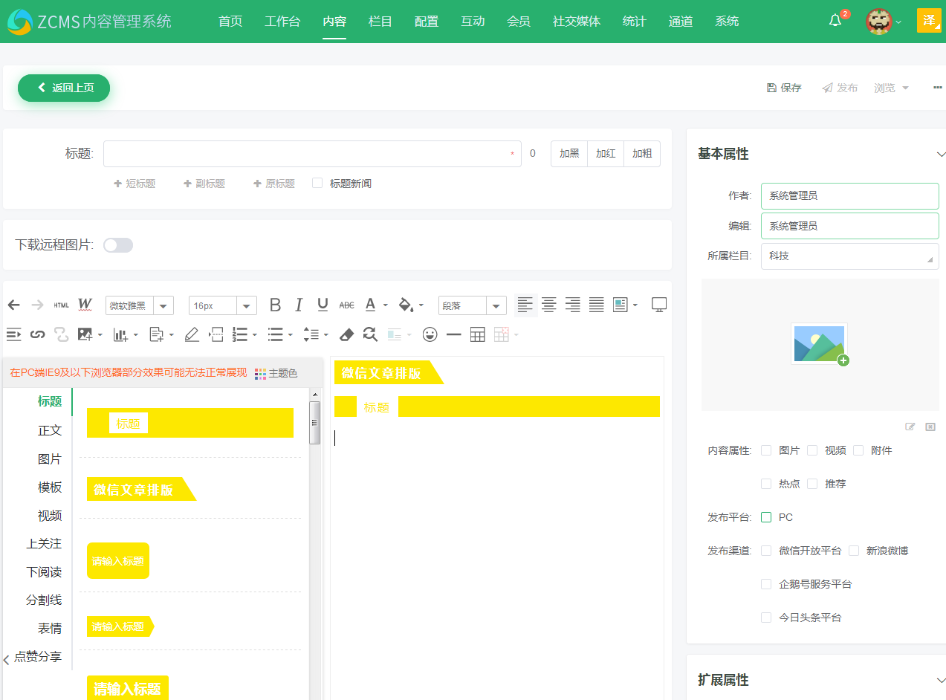 图:H5编辑器 图:H5编辑器