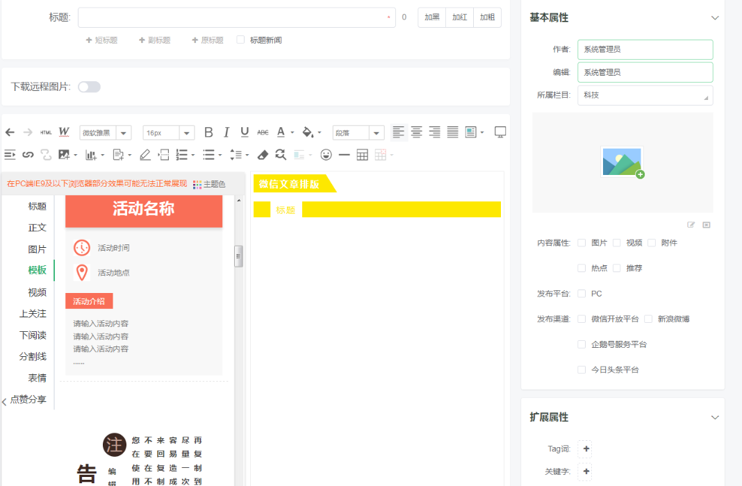 H5编辑排板 H5编辑排板