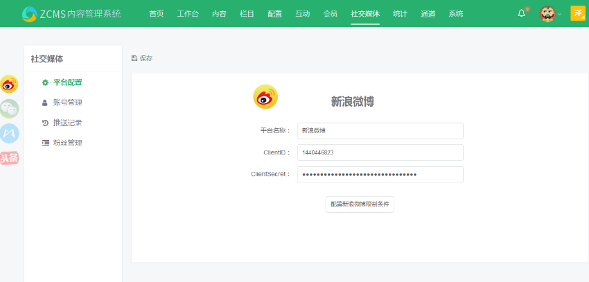 添加微博账号 添加微博账号