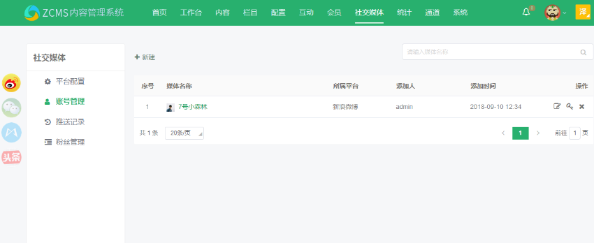 添加修改媒体管理员 添加修改媒体管理员