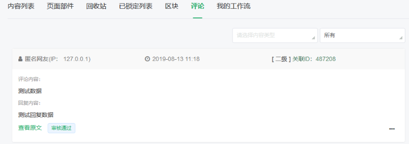 评论列表 评论列表