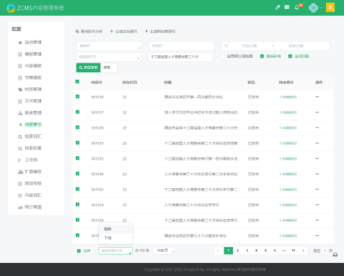 内容索引 - ZCMS