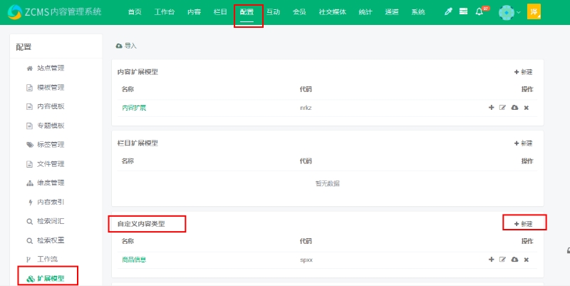 自定义内容类型