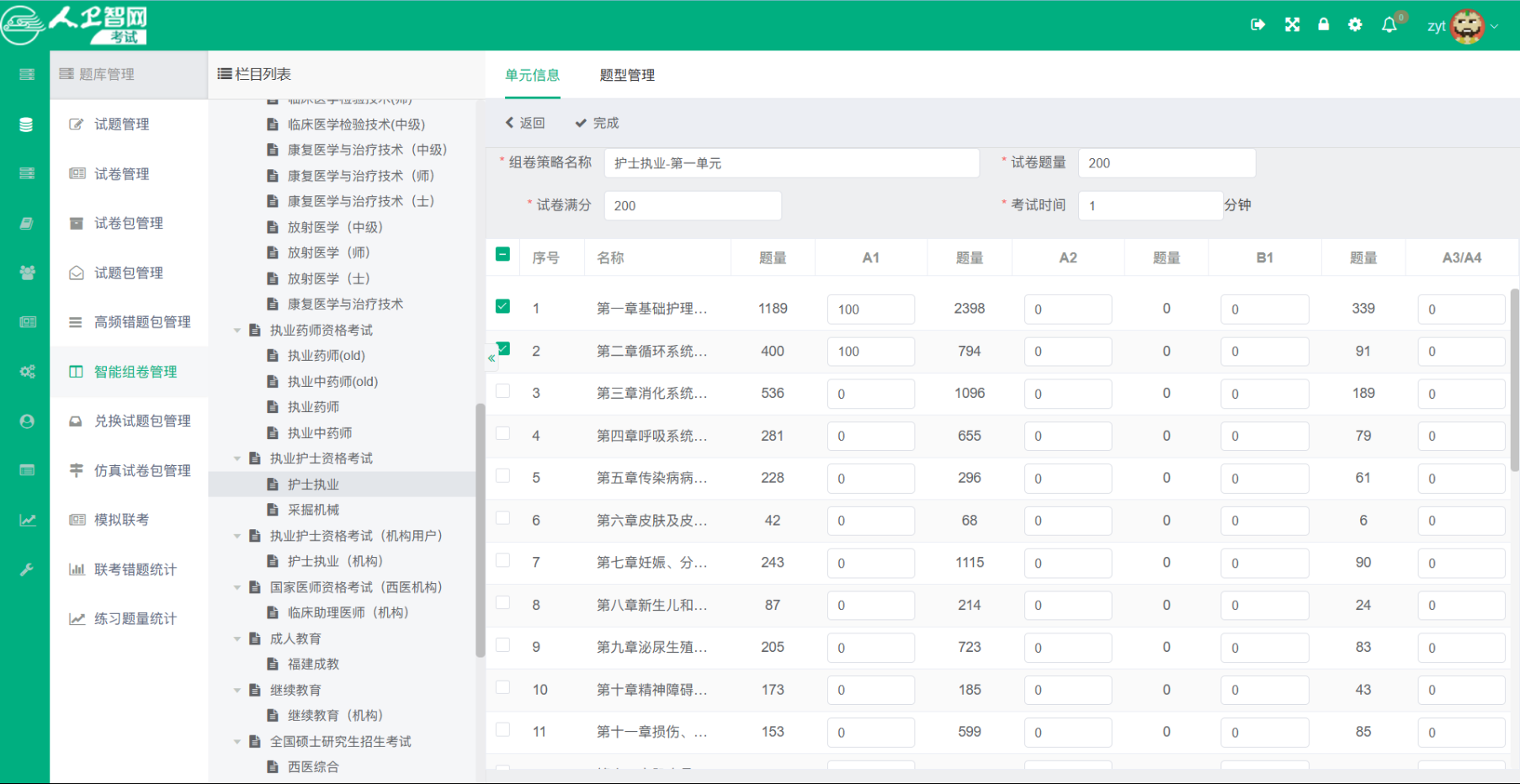 图6后台策略组卷 图6后台策略组卷