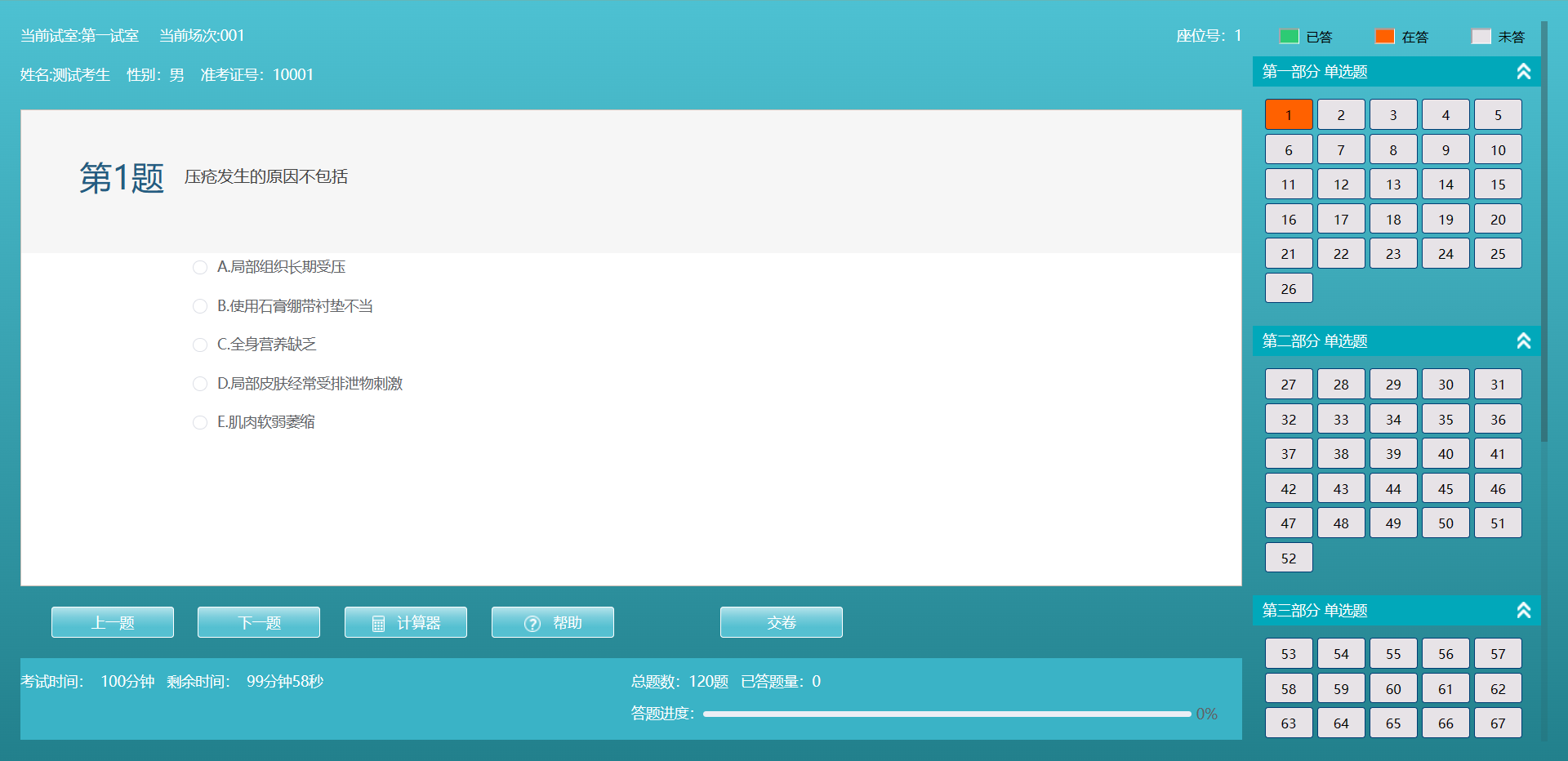 图7:人机对话考试 图7:人机对话考试
