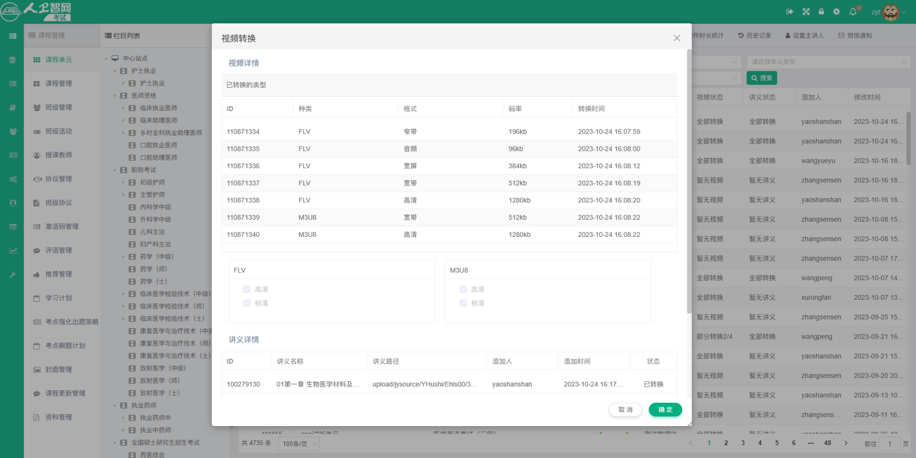 视频转换 视频转换