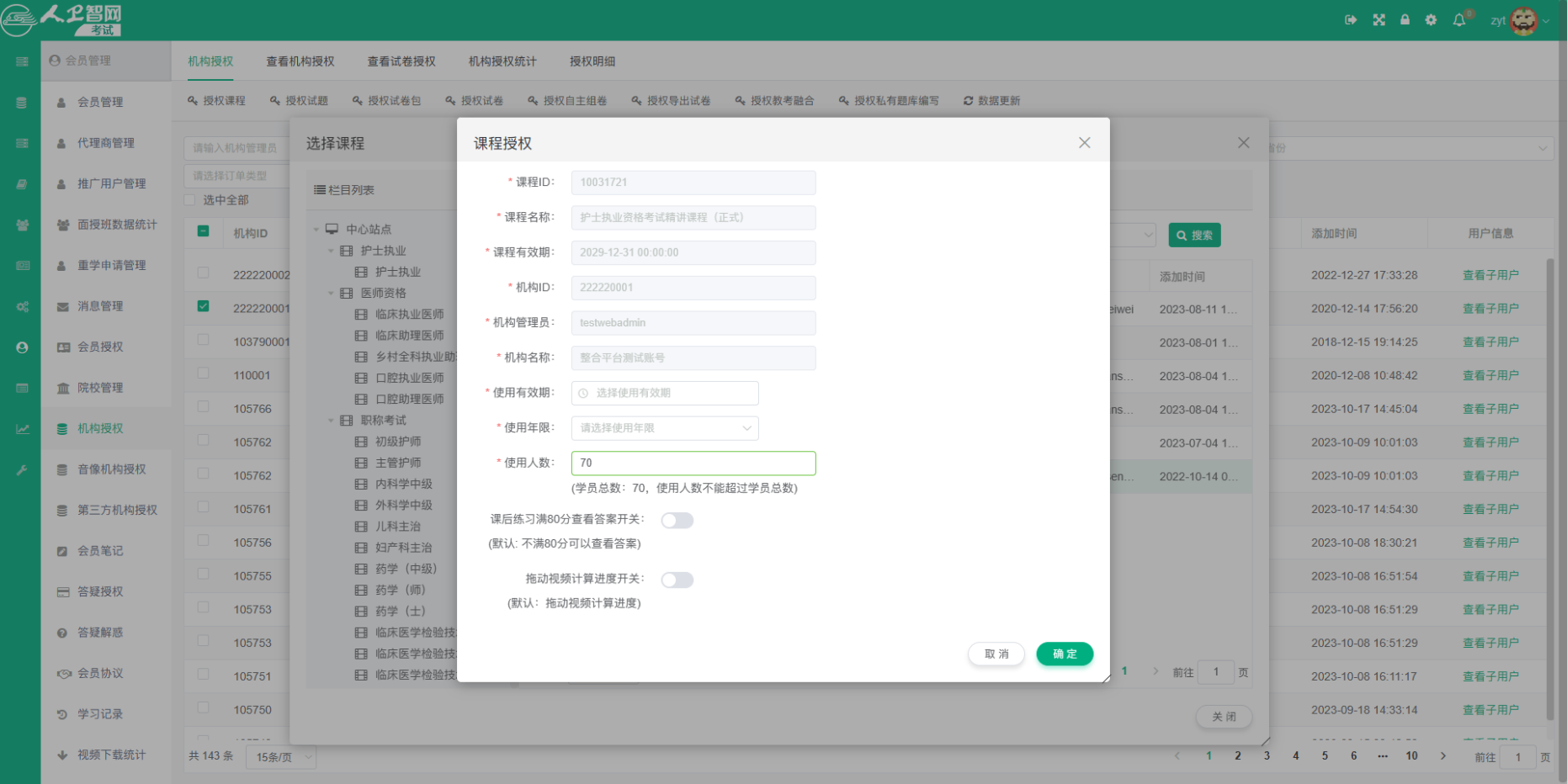 系统授权机构 系统授权机构