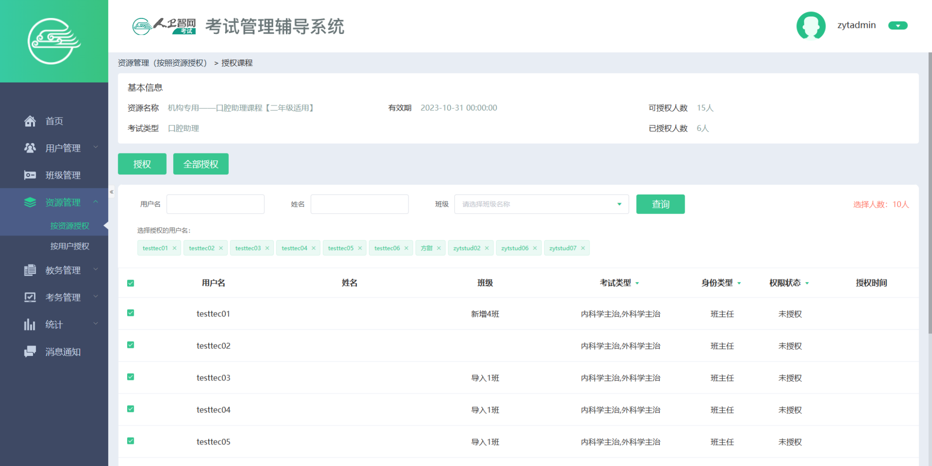 教师授权学生 教师授权学生