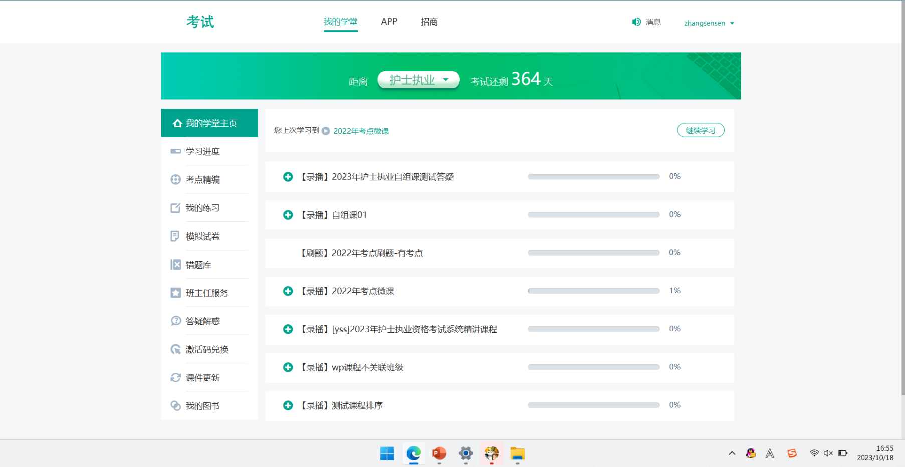 图3:学生端主页 图3:学生端主页