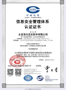 ISO27001:2022信息安全管理体系认证