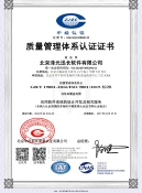 ISO9001:2008质量管理体系认证