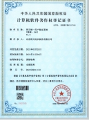 ZAS系统软件著作权登记证书