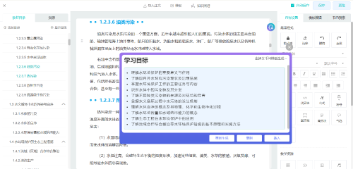 5.智能创建学习目标 (2) 5.智能创建学习目标 (2)
