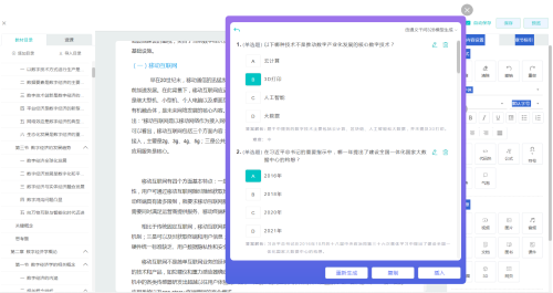 5.一键智能生成配套试题 5.一键智能生成配套试题