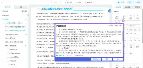 内容智能续写 内容智能续写